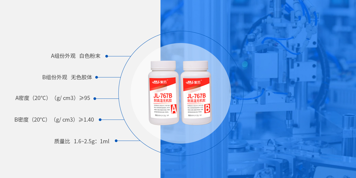 耐高溫?zé)o機膠粘劑產(chǎn)品參數(shù)